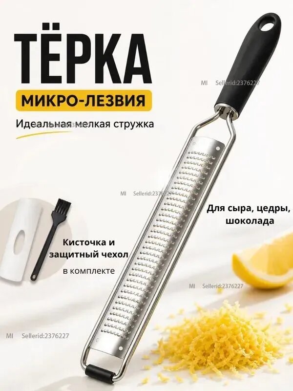 Терка узкая для шоколада, сыра, цедры с ручкой, терка длинная