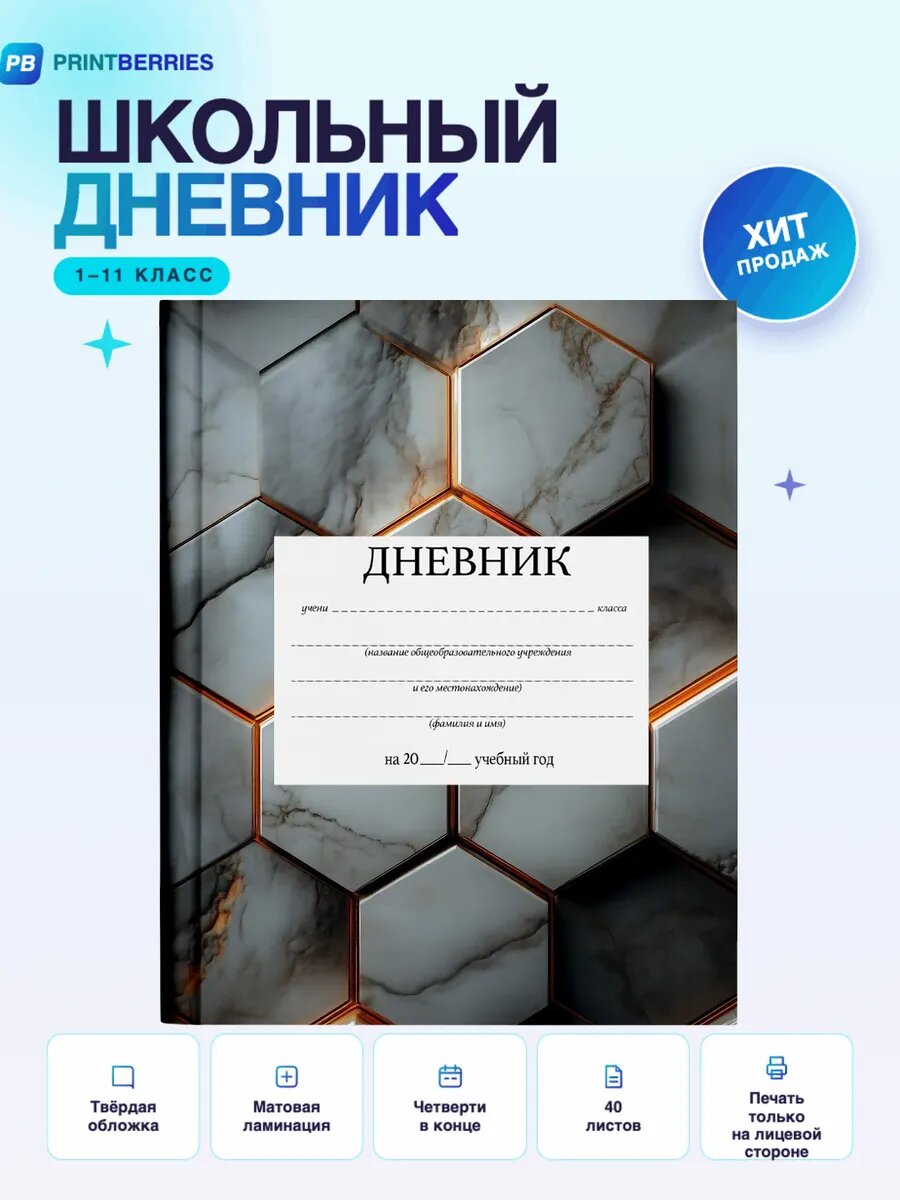 Школьный дневник мрамор эстетика коллаж арт текстура 30