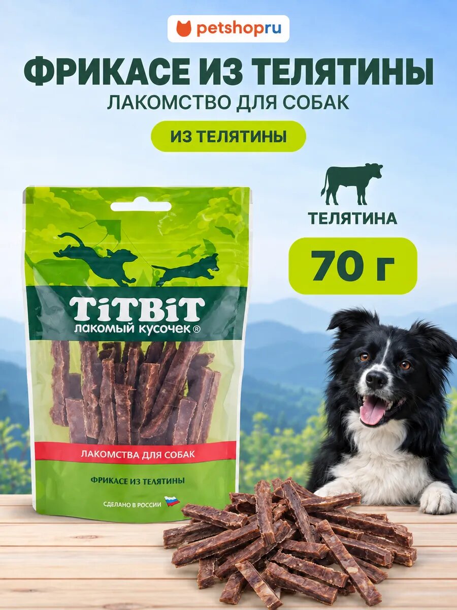 TiTBiT Лакомство для собак Золотая коллекция Фрикасе из телятины, 70г