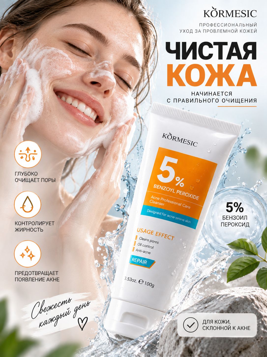 Пенка для умывания лица очищающая, увлажняющий, 5% Бензоил П