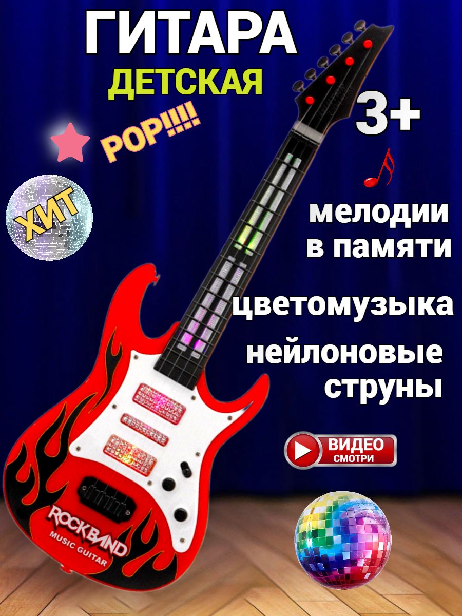 Гитара детская