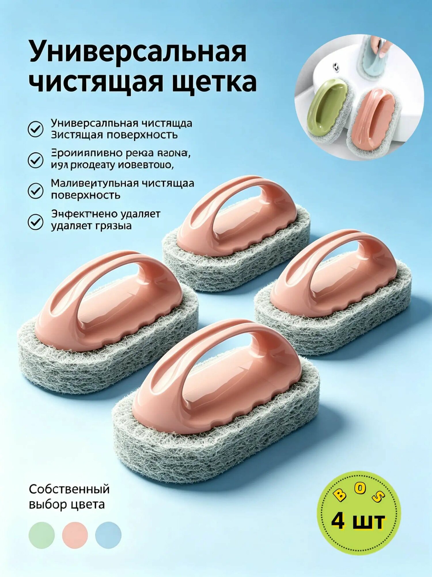Губка, abs пластик, 4 шт.