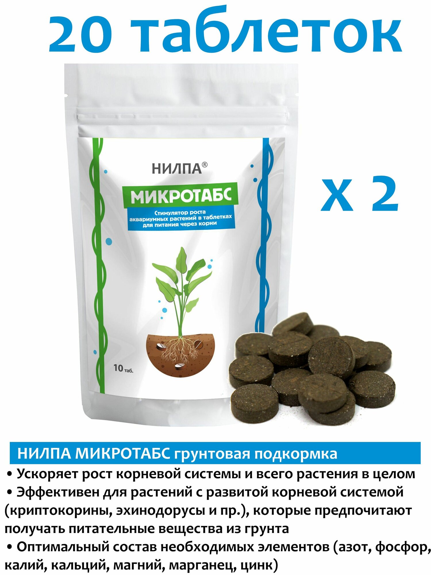 Удобрение для аквариумных растений нилпа микротабс 2х10 таб.