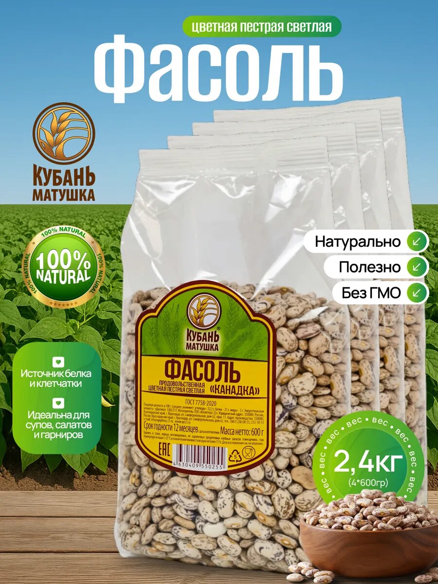Фасоль пестрая крупная