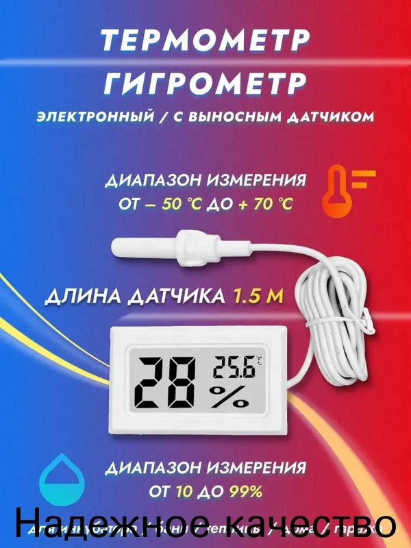 Термогигрометр с выносным проводным датчиком, ЖК-экран, белый