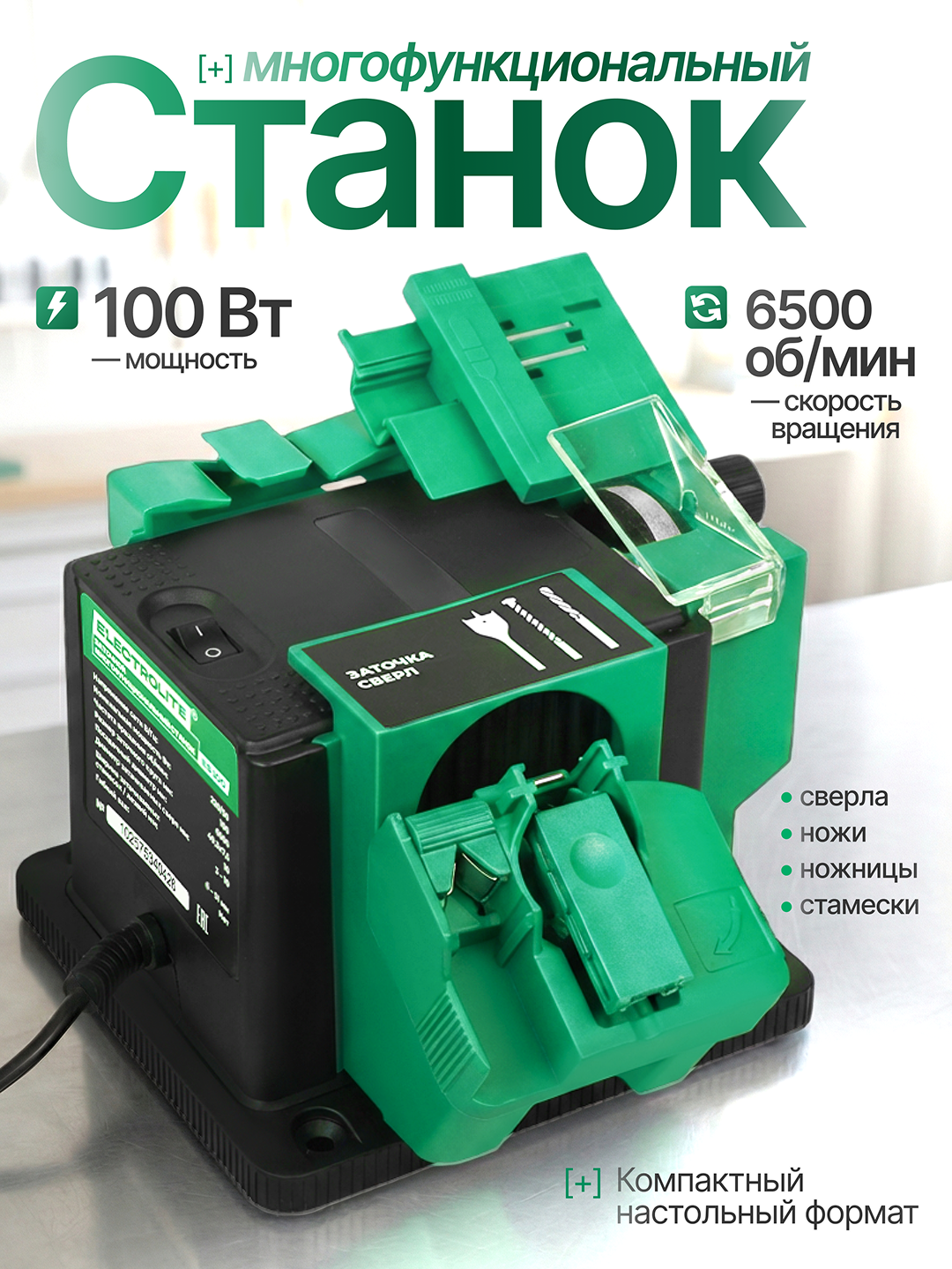 Точильный станок многофункциональный Electrolite ES 100 (220В, 100Вт, 6500 Об/мин )