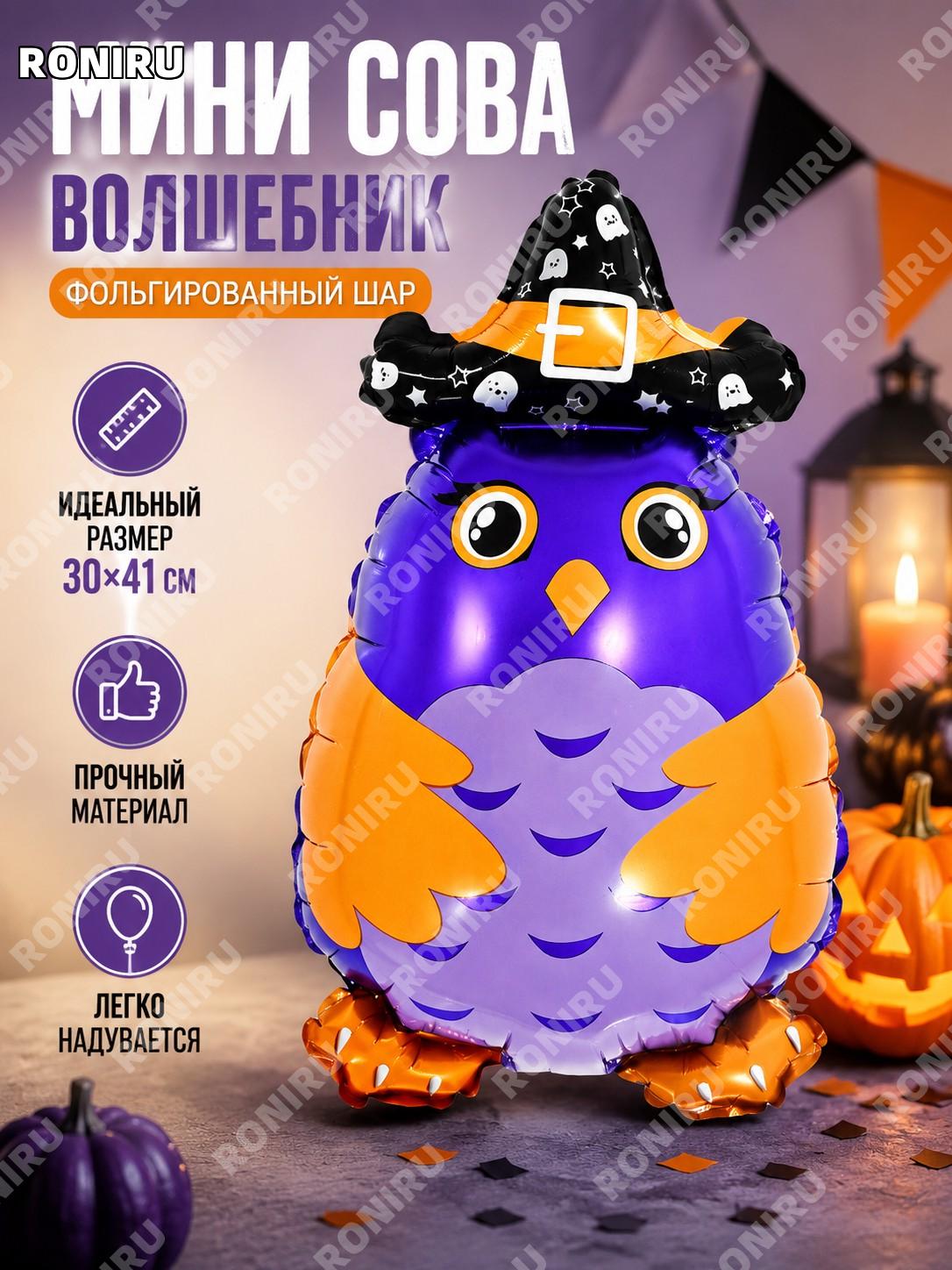 Шар из фольги на Хэллоуин B0673 мини-сова волшебник, алюминиевая фольга для декора праздника вечеринки и фотозоны