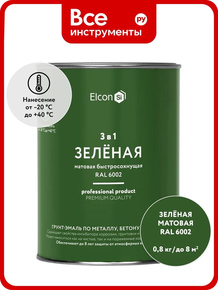 Быстросохнущая грунт-эмаль по металлу Elcon 3 в 1 по ржавчине, матовая, зеленая, 0.8 кг 00-00462299