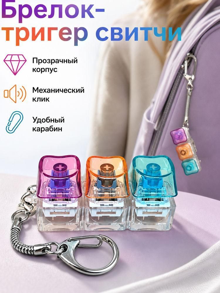 Брелок