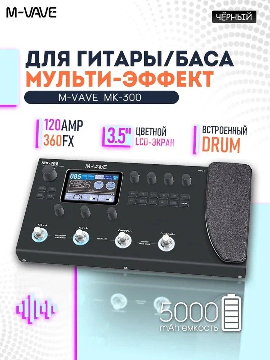 M-vave Mk-300 Серебряный Процессор Мультиэффектов Лупер 300 120AMP/360FX,10ч Работы