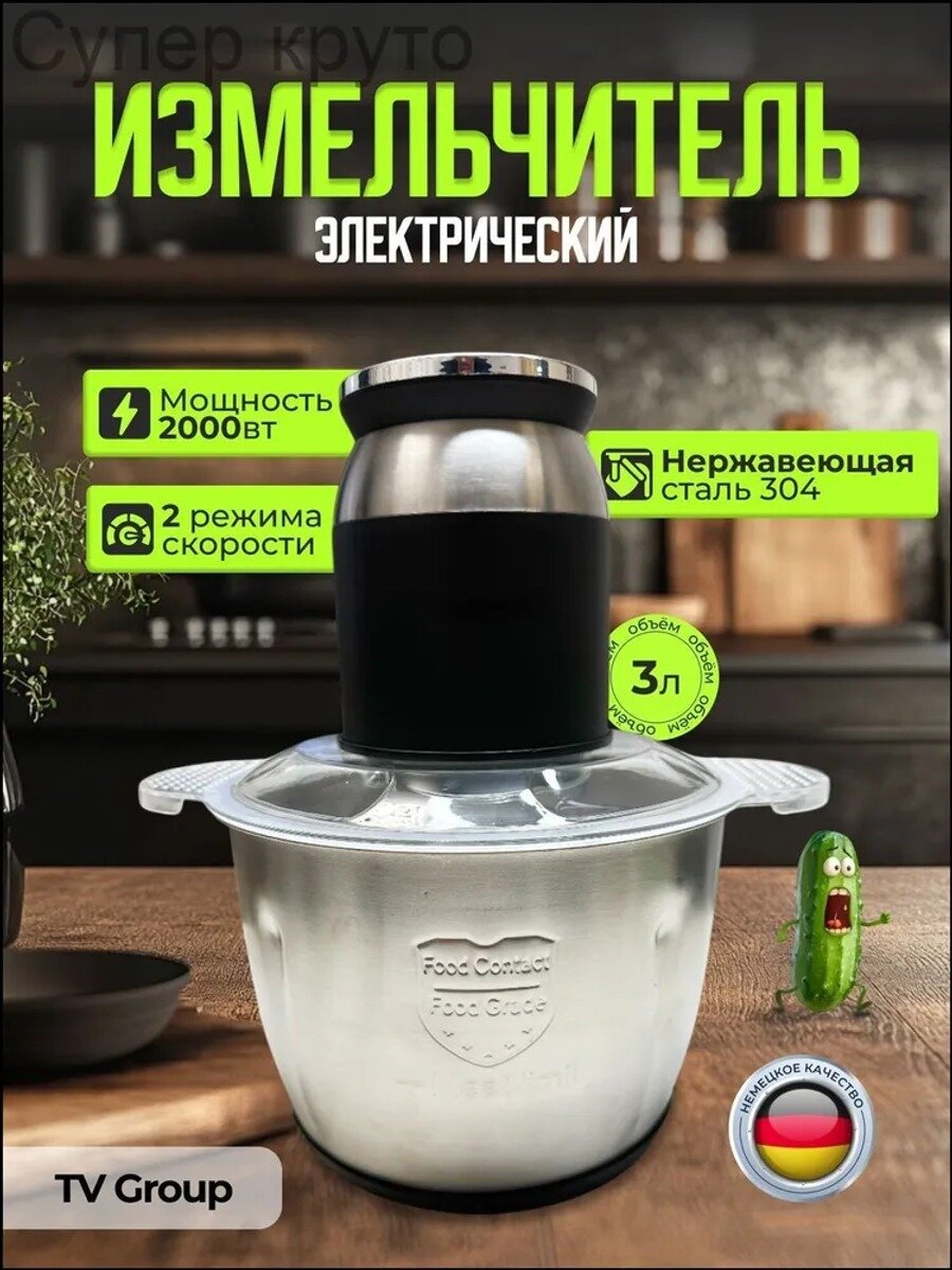 Измельчитель кухонный электрический 3 л, металлическая чаша, 2000 Вт, чоппер