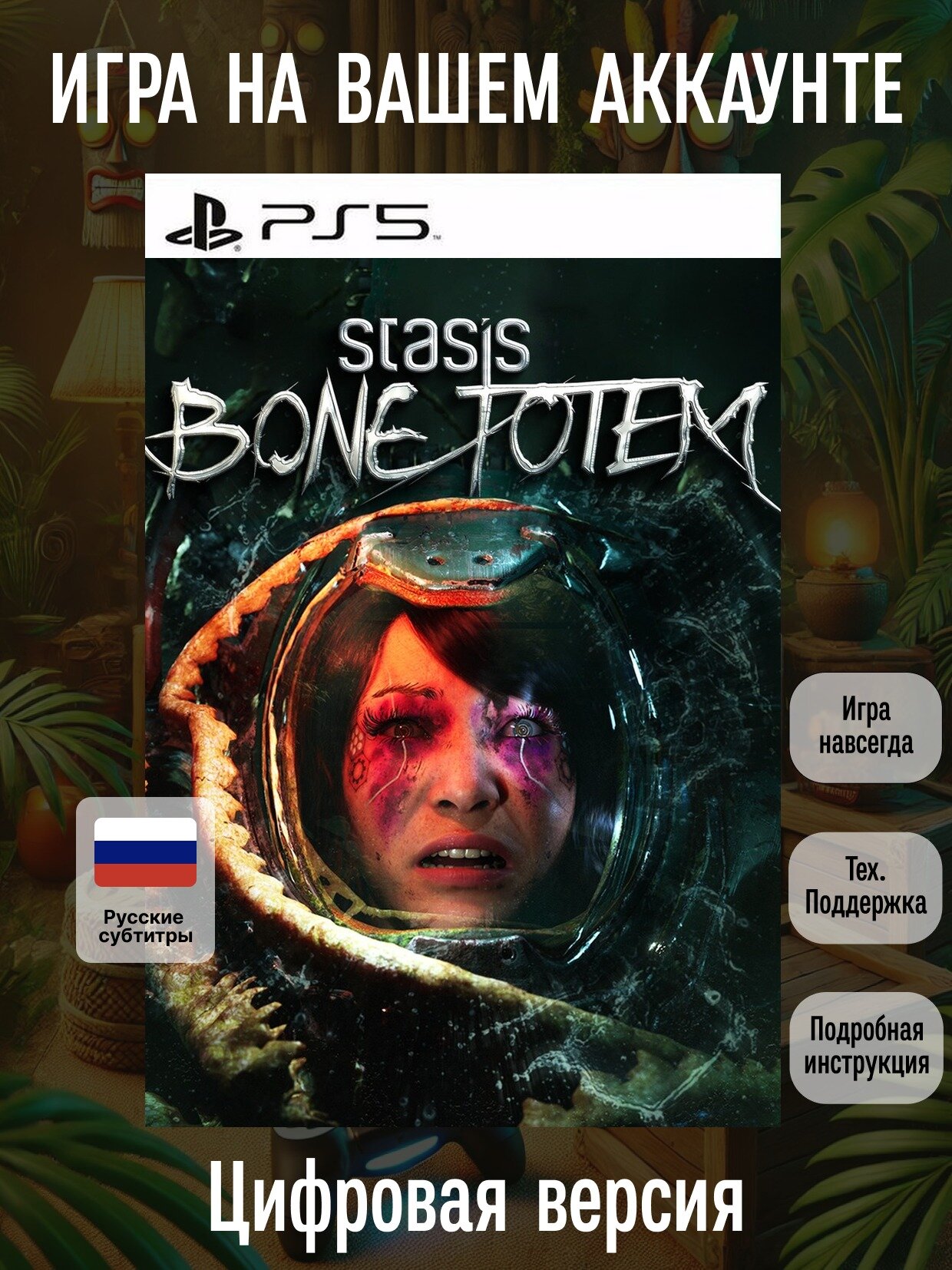 Stasis: Bone Totem | PS5 | Приключения | Цифровая версия
