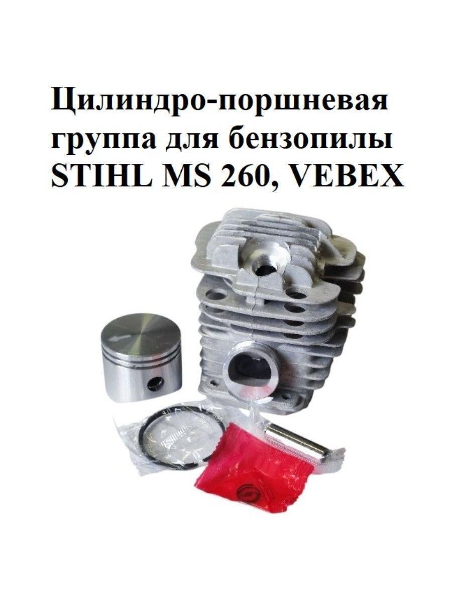 Поршневая группа для бензопилы VEBEX STIHL MS 260