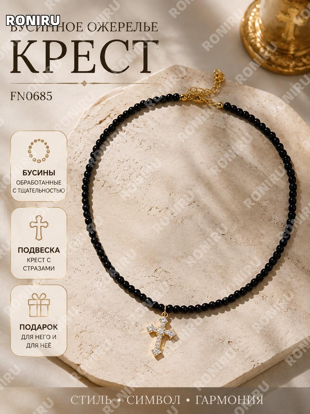 Бусы
