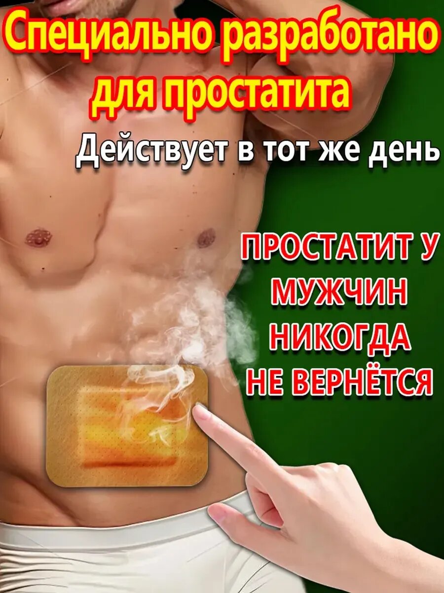 Хун для мужа от простатита