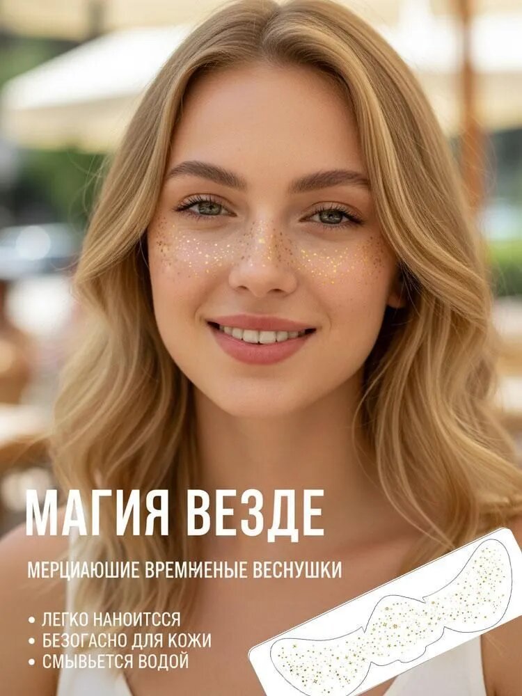 Наклейки-веснушки из золотой фольги, водостойкие и устойчивые к поту, наклейки-татуировки для макияжа.