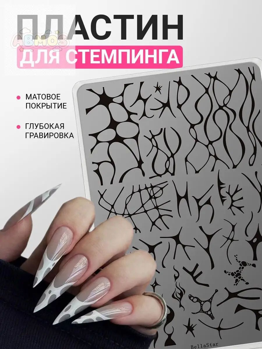Пластина для стемпинга для ногтей, стемпинг для ногтей, геометрия
