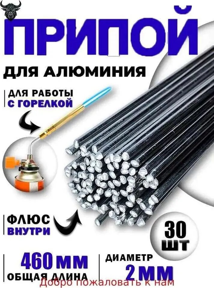 Припой с флюсом для пайки меди П14 пруток 2,0 мм набор 30 шт для пайки нержавейки, латуни, медных труб, стали