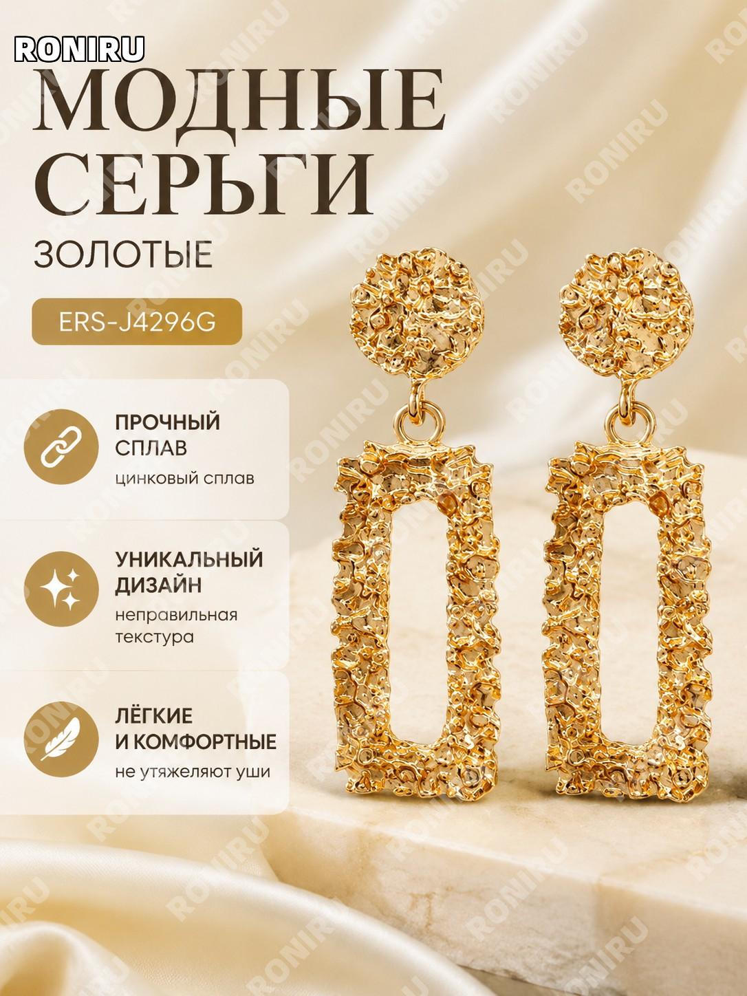 Серьги ERS-J4296G золотые из цинкового сплава, асимметричные металлические женские для вечеринки и образа стиль