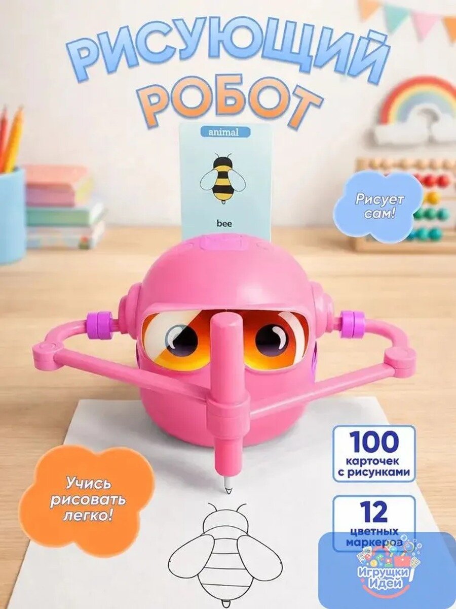 Умный робот-рисовальщик для детей с карточками, развивающая игрушка