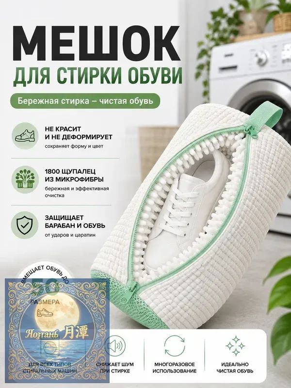 Мешок для стирки длина 40 см, ширина60 см, 1 шт.