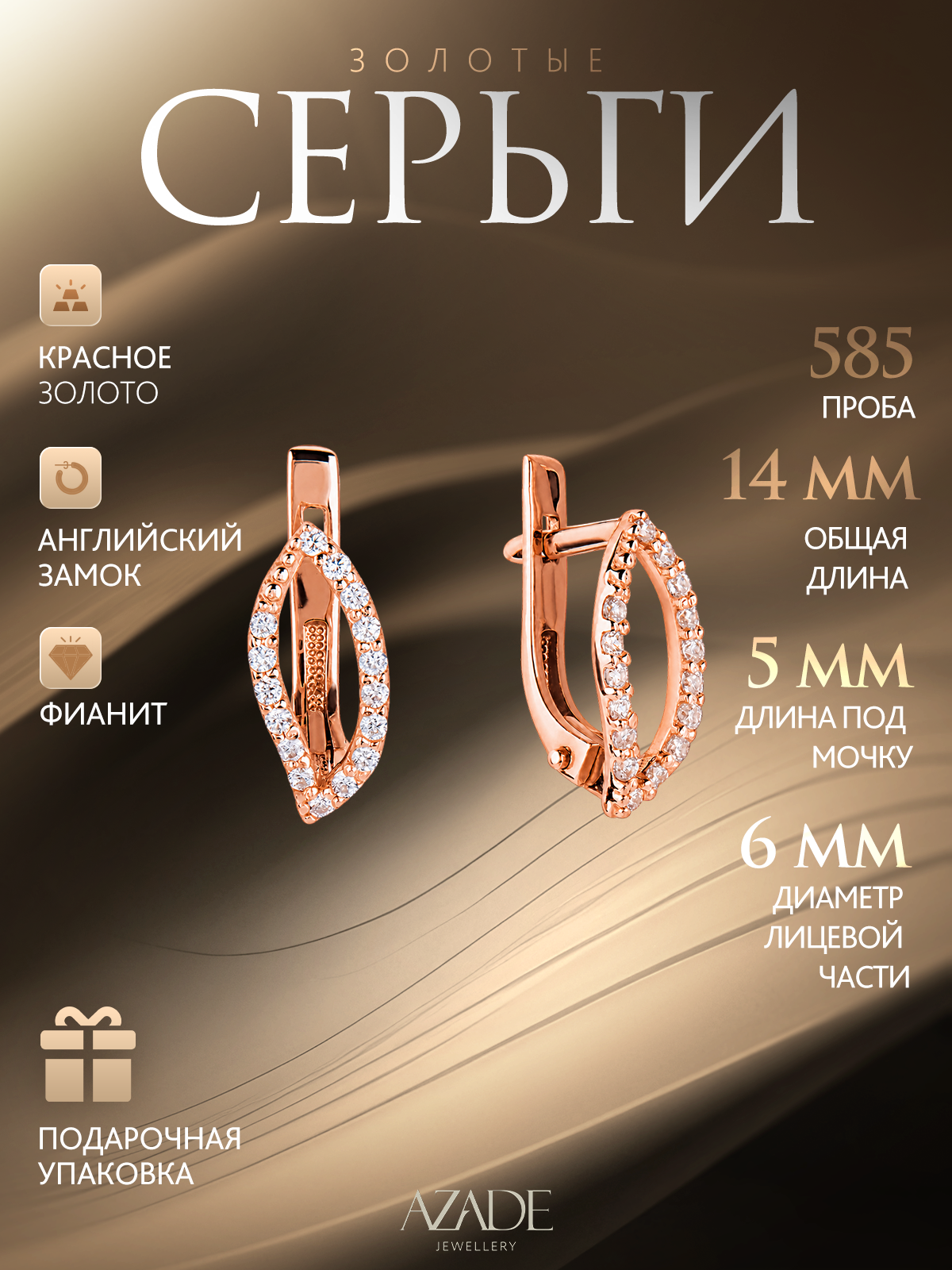 Серьги AZADE, красное золото, 585 проба, фианит