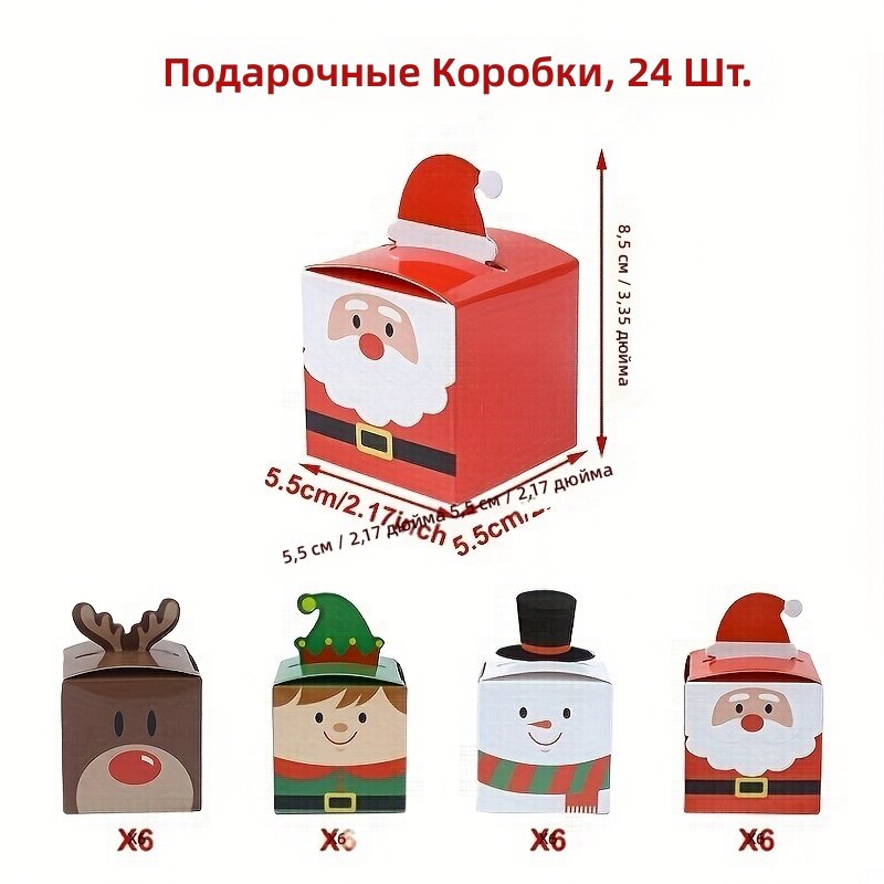 Праздничные подарочные коробки бумажные с принтами Санты, оленя и снеговика, 24 шт, разноцветные