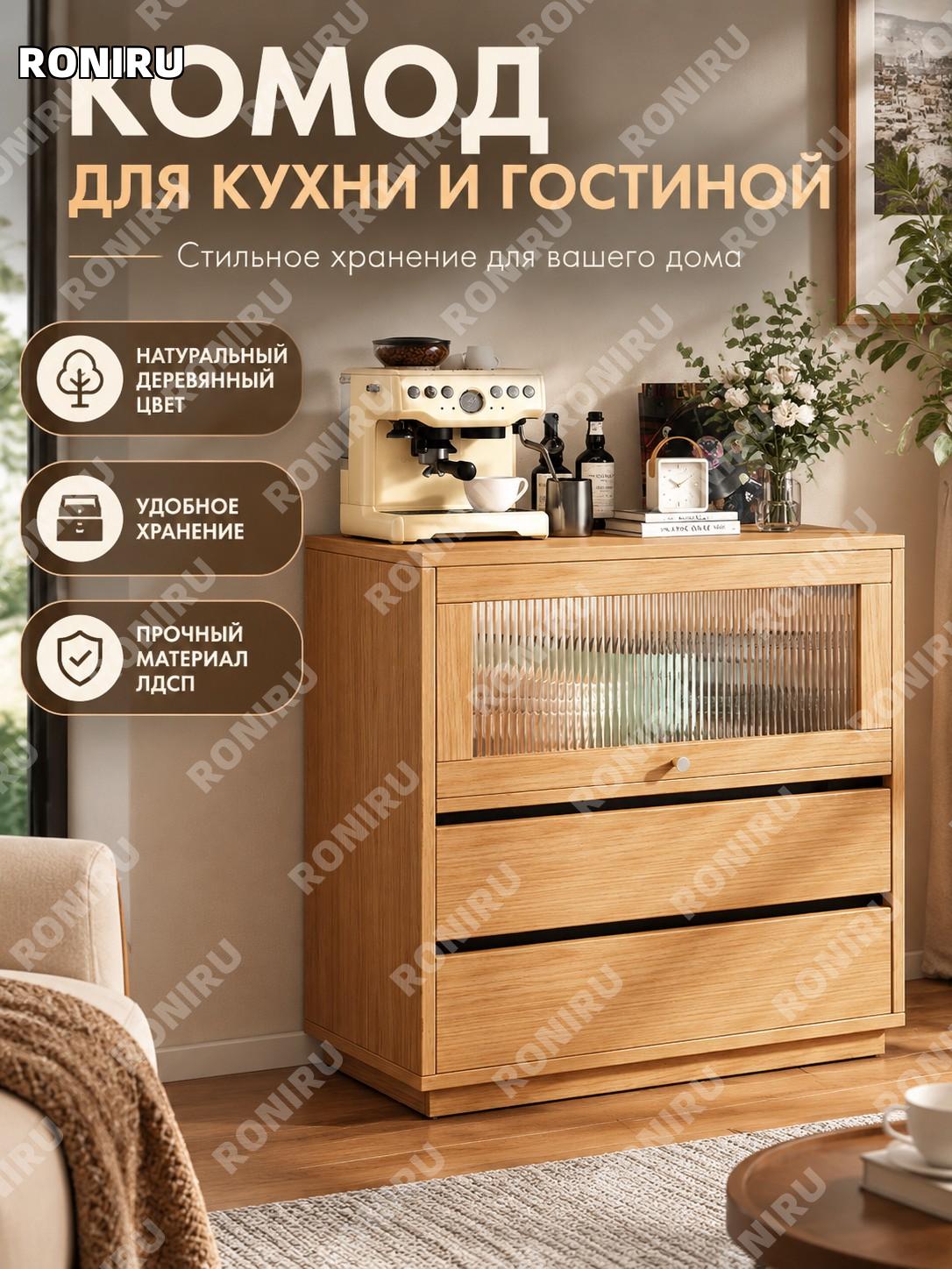 Низкий шкаф-буфет 70×40×76 см, обновленная версия, цвет североамериканское дерево, тумба для гостиной хранения