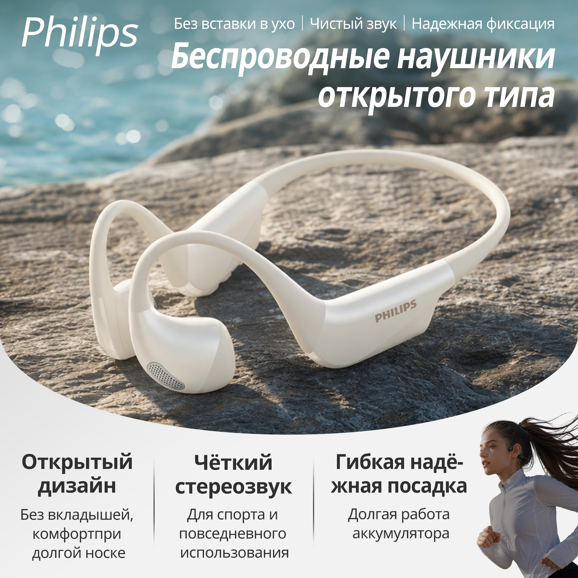 Беспроводные Bluetooth-наушники PHILIPS TAQ4320 — наушники открытого типа с костной проводимостью