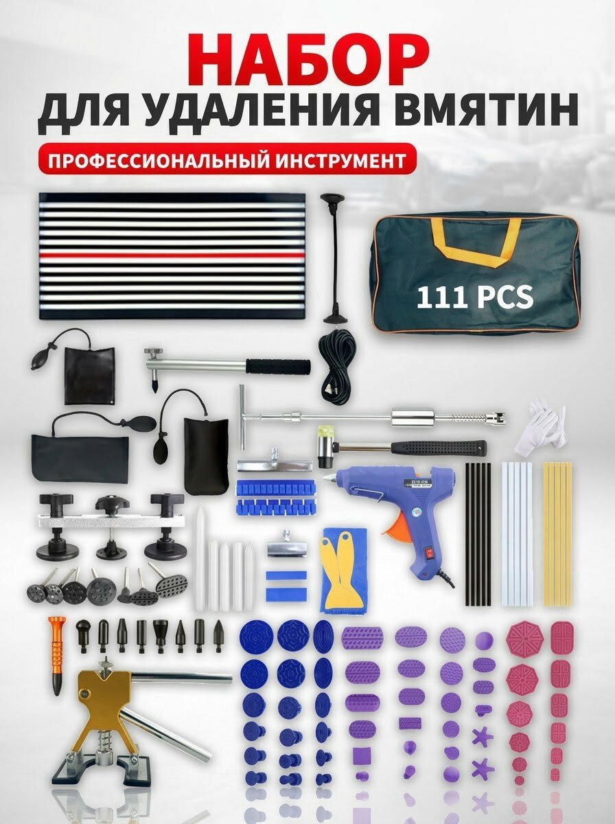 Набор инструментов PDR для удаления вмятин без покраски 111 предметов, модель KP9802056G036XF, Минилифтер с регулировкой тяги