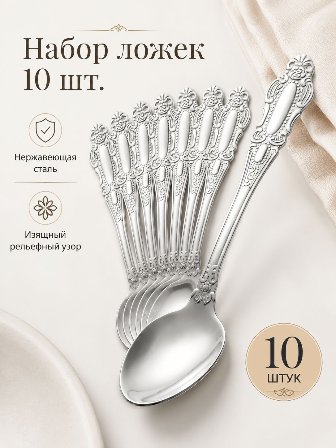 Ложка десертная Для дома 10 предм. серебристый