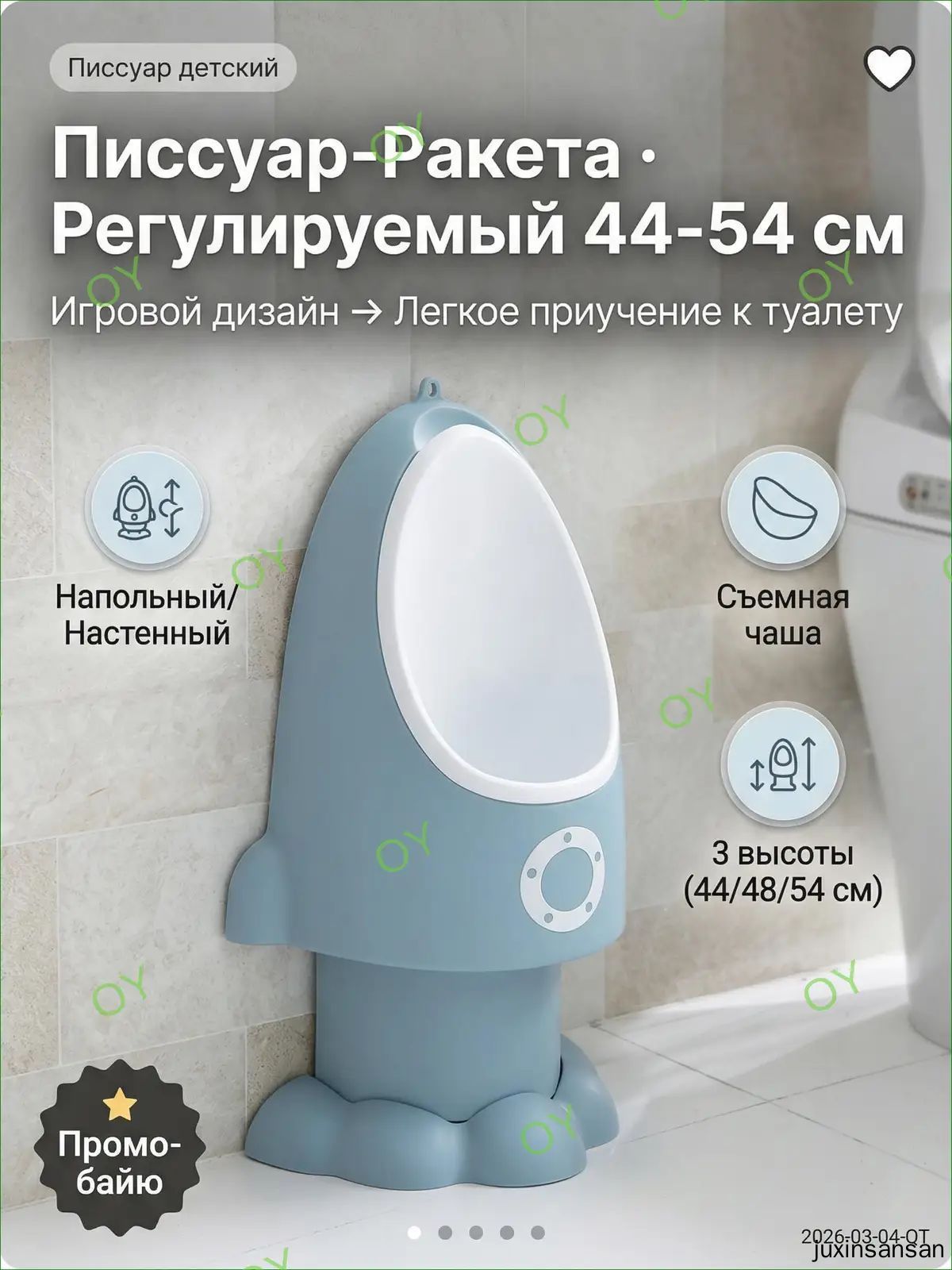Настенный регулируемый детский писсуар Ракета, 4454 см, качественный