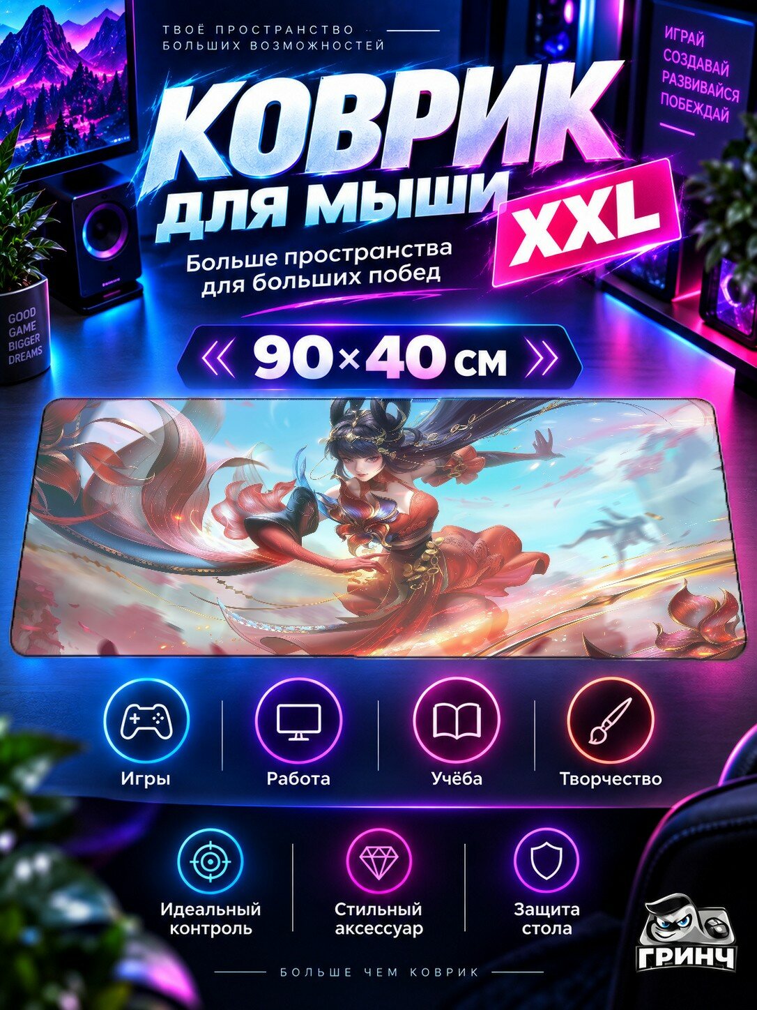 Игровой коврик для мыши 90х40 см — Change The Chinese Goddess Of / Чанге Те Чинесе Годдесс Оф — Change The Chinese