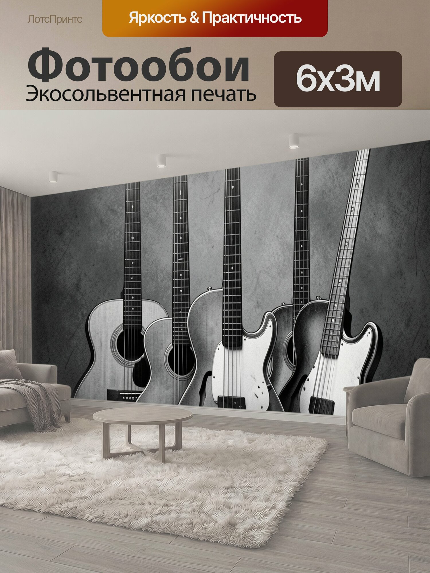 Фотообои "Пять гитар в монохроме. Чёрно-белая композиция из акустических и электрических инструментов на фактурном тёмном фоне, винтажная." 600x300 см. экосольвентная печать