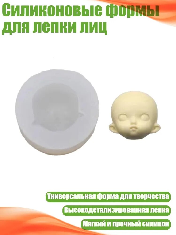 Силиконовые формы для лепки лиц, - Модель X