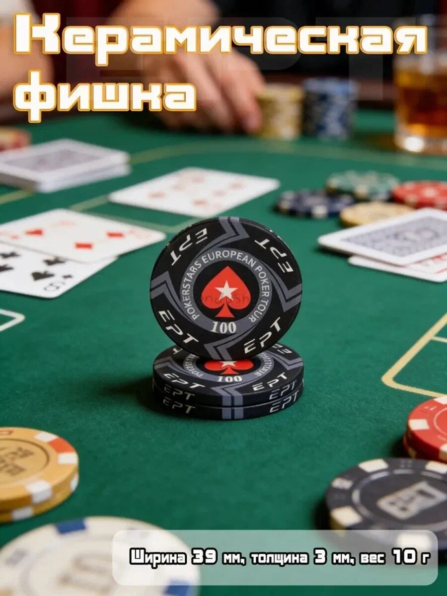 (25 шт.) Специальные фишки для EPT, керамические игровые фишки