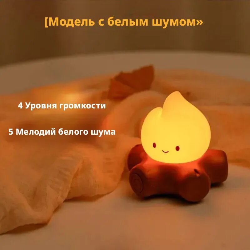 Ночная лампа в виде маленького костра с зарядкой, лампа на постукивание, ночник для прикроватной тумбочки, атмосфера Хэллоуина, с белым шумом