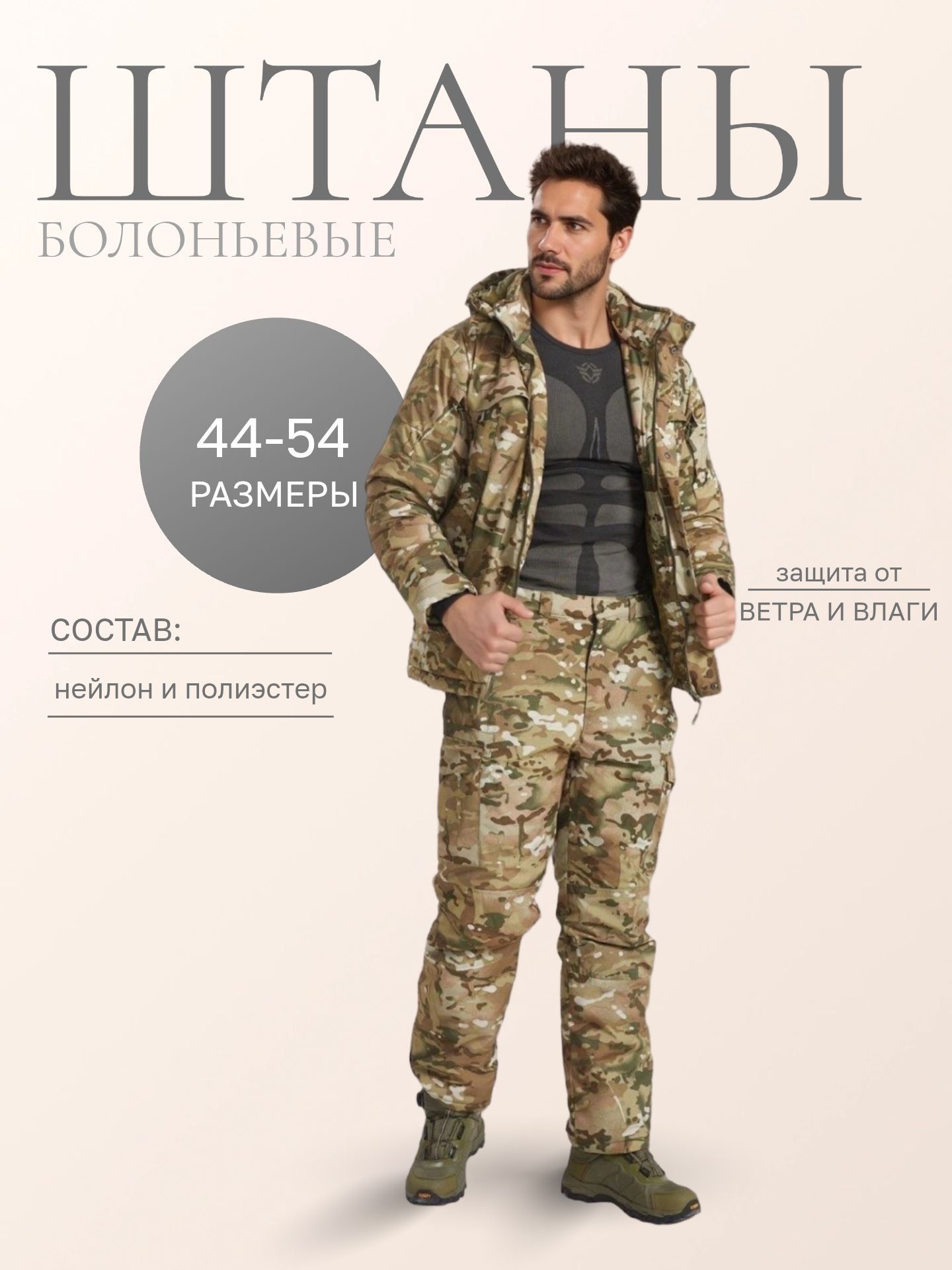 Брюки ESDY