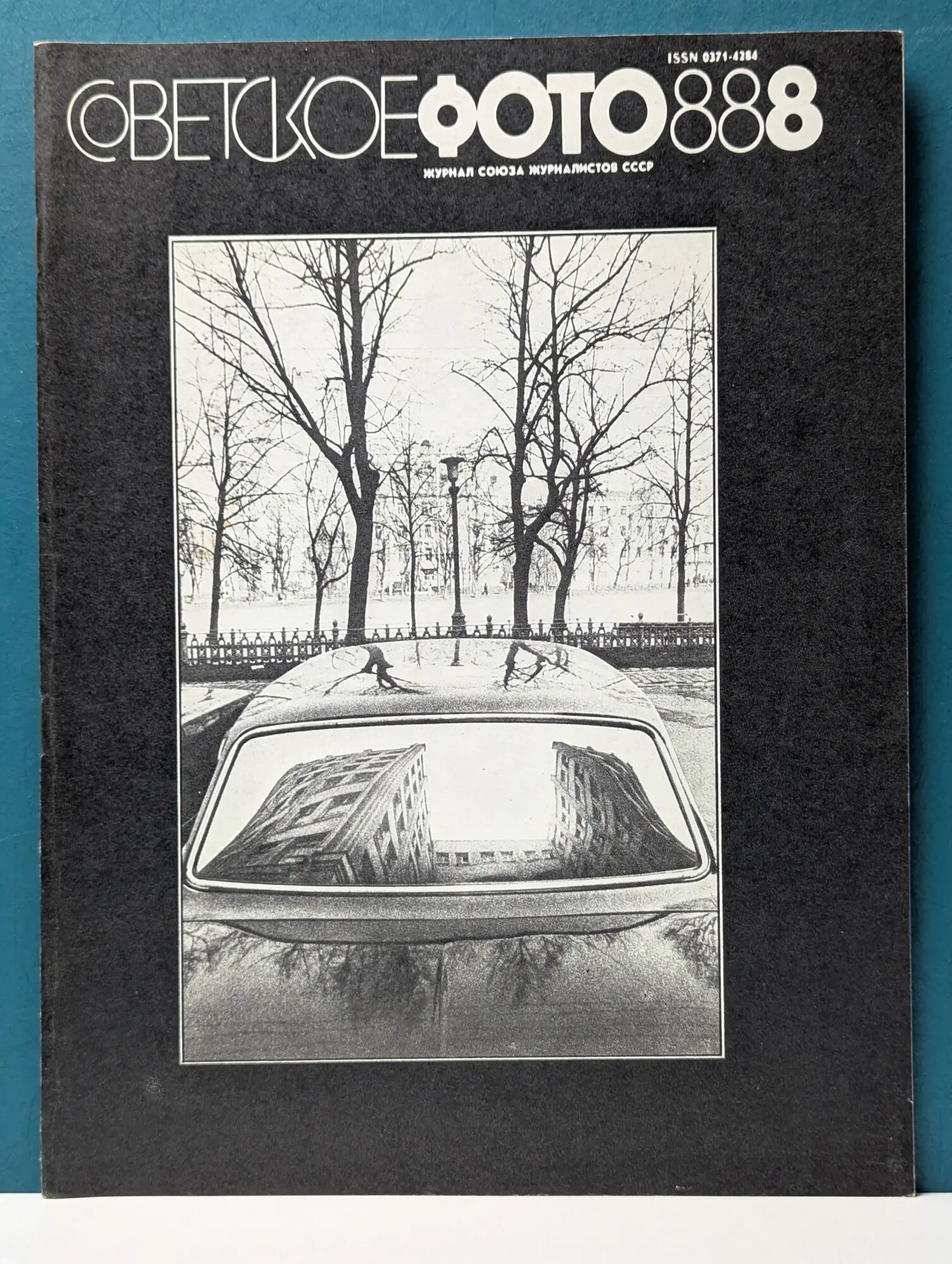 Советское фото. Выпуск № 8/1988 Сборник 1988