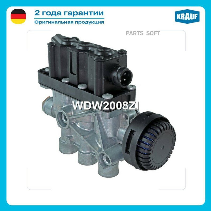 Блок клапанов пневмоподвески от официального дистрибьютора, KRAUF, артикул WDW2008ZI
