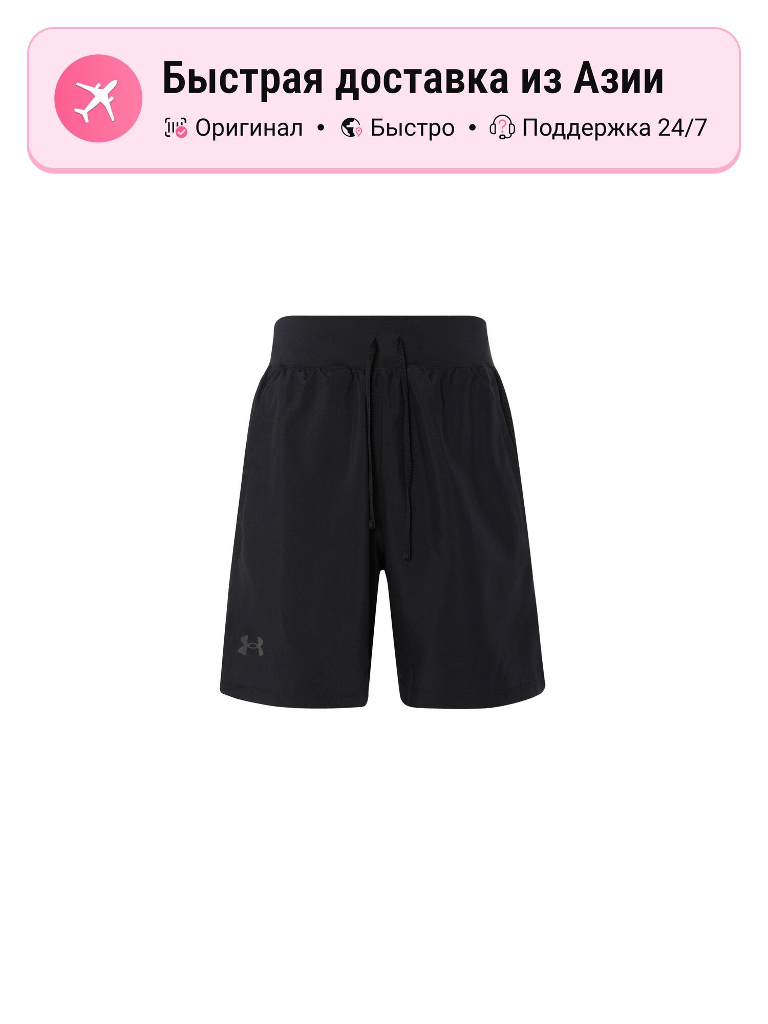 Шорты спортивные Under Armour Active
