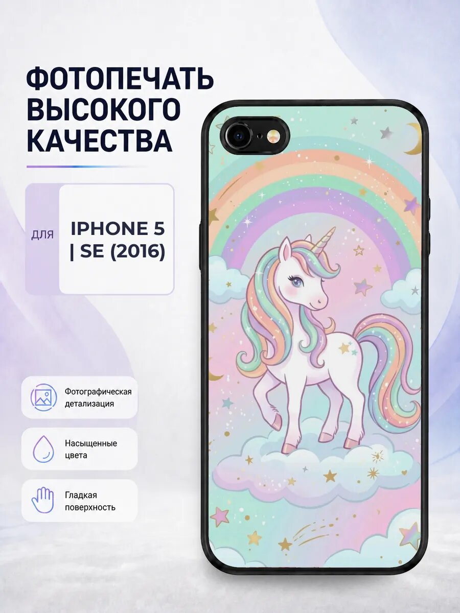 Силиконовый чехол iPhone 5/5s милые единороги радуга милый