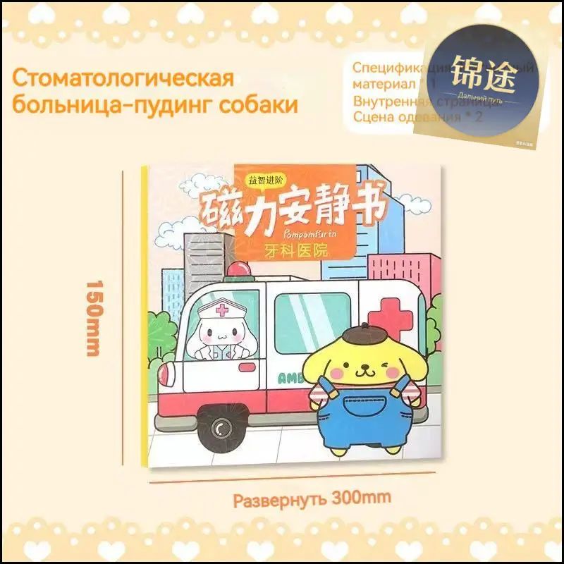 Магнитная тихая книга, Пудинг для собак , Книжный магазин кукол