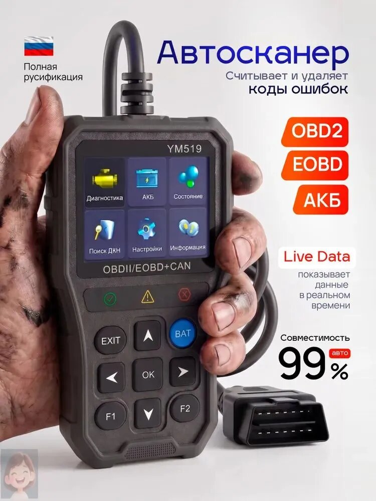 Автосканер для диагностики автомобиля YM519, OBD2 сканер с функцией проверки АКБ