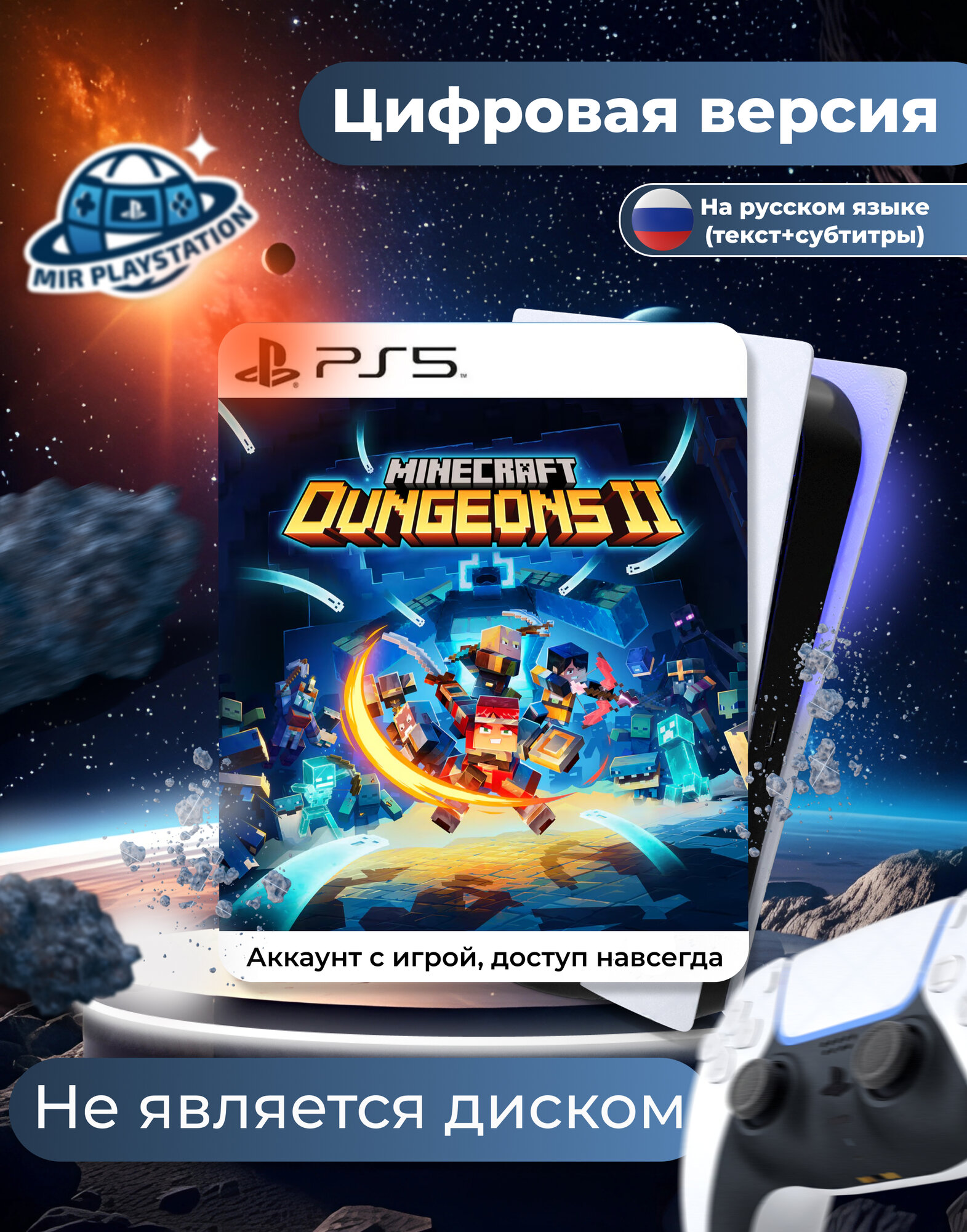 Minecraft Dungeons 2 для PlayStation 5 , цифровая версия, русские субтитры