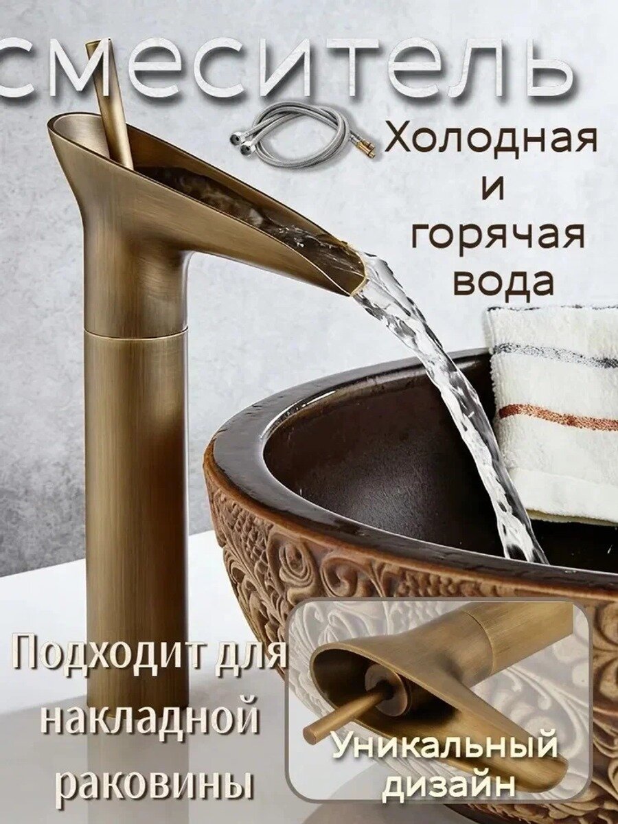 Смеситель высокий для накладной раковины, уникальный ретро дизайн, однорычажное управление, качественный аэратор