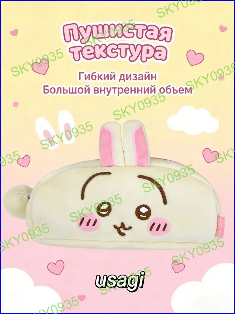 Мягкий Пенал Chiikawa Usagi / Усати