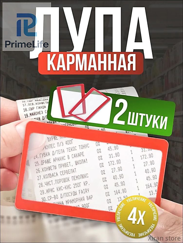 Лупа 3-кратная