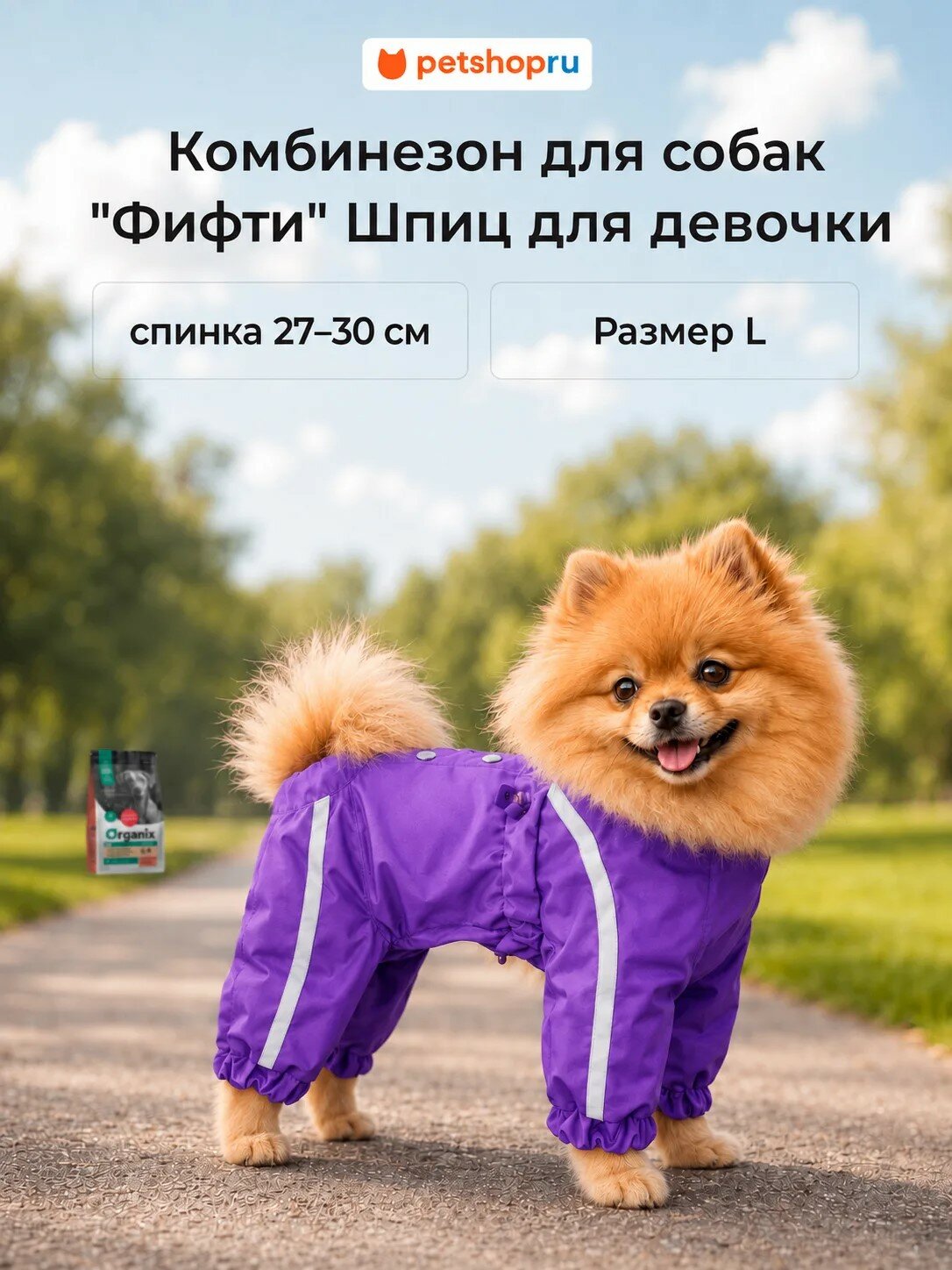 Tappi одежда Комбинезон "Фифти" на девочку породы Шпиц, атласная подкладка, размер L