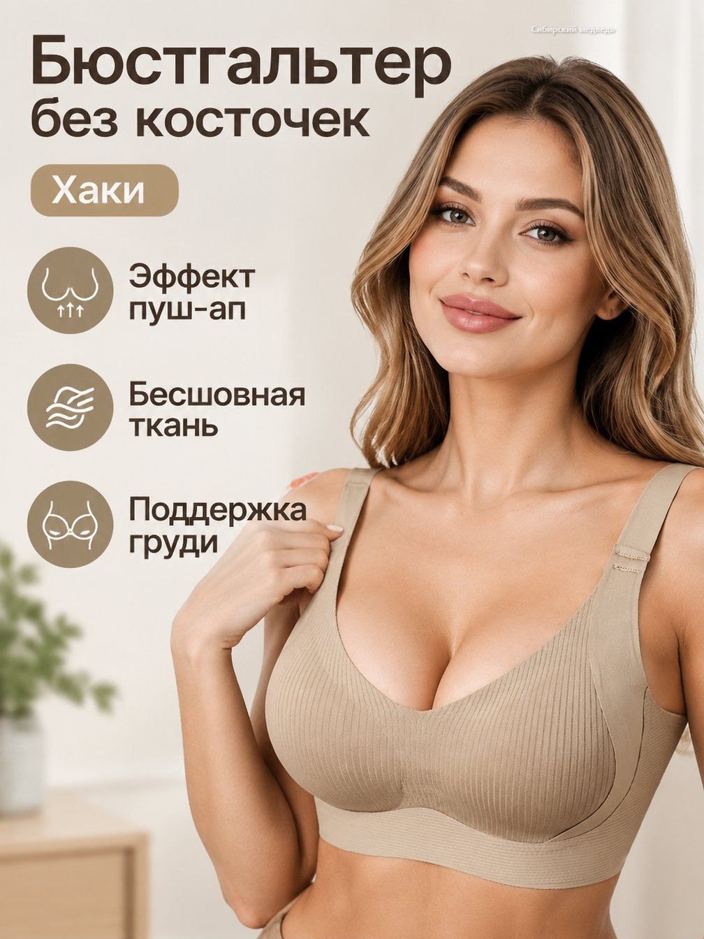 Бюстгальтер
